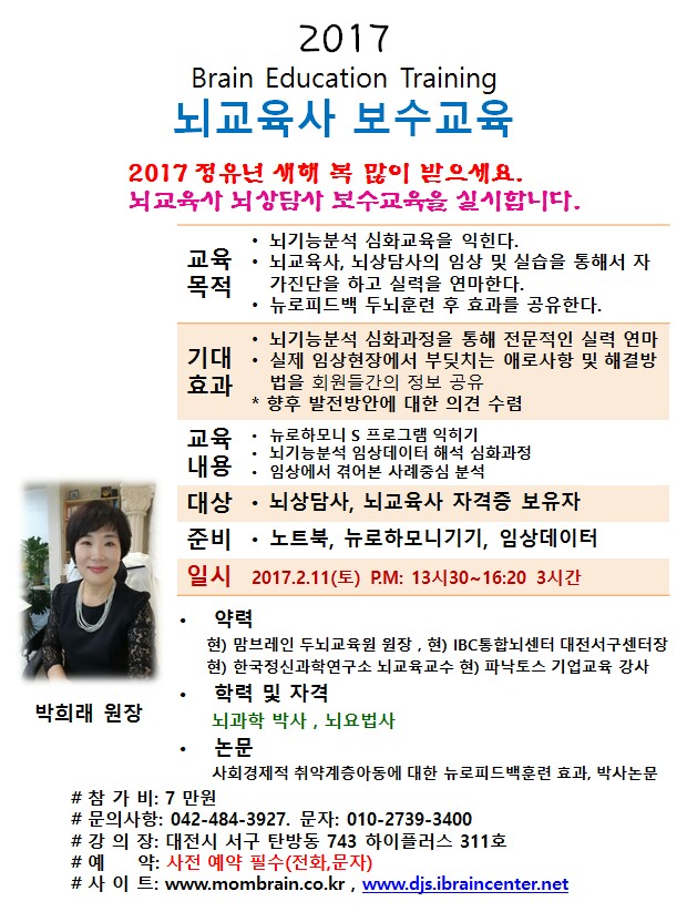 KakaoTalk_20170126_뇌교육사 보수교육.jpg