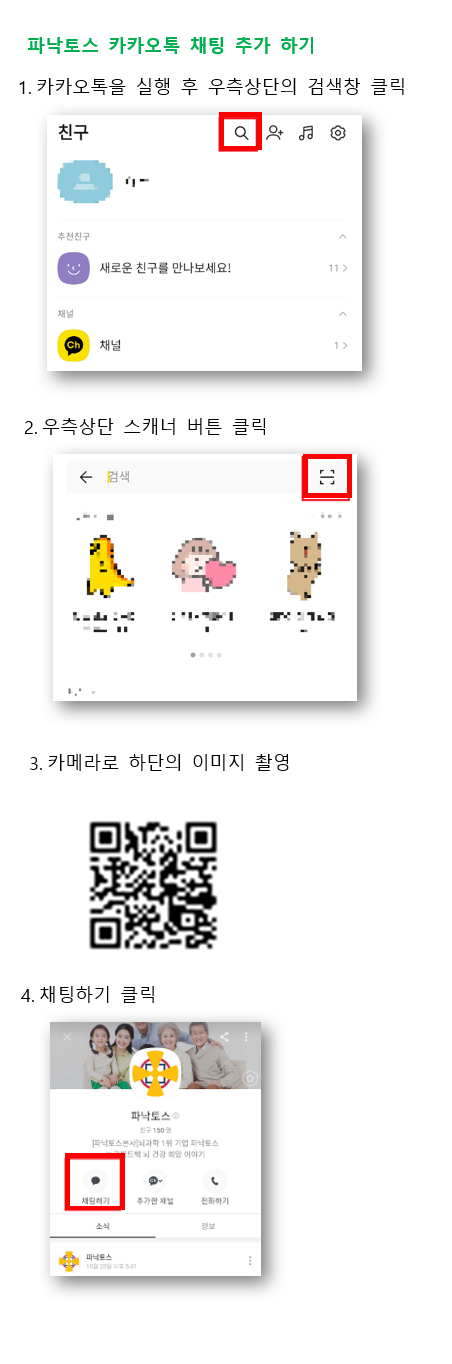 kakao_add_2.png