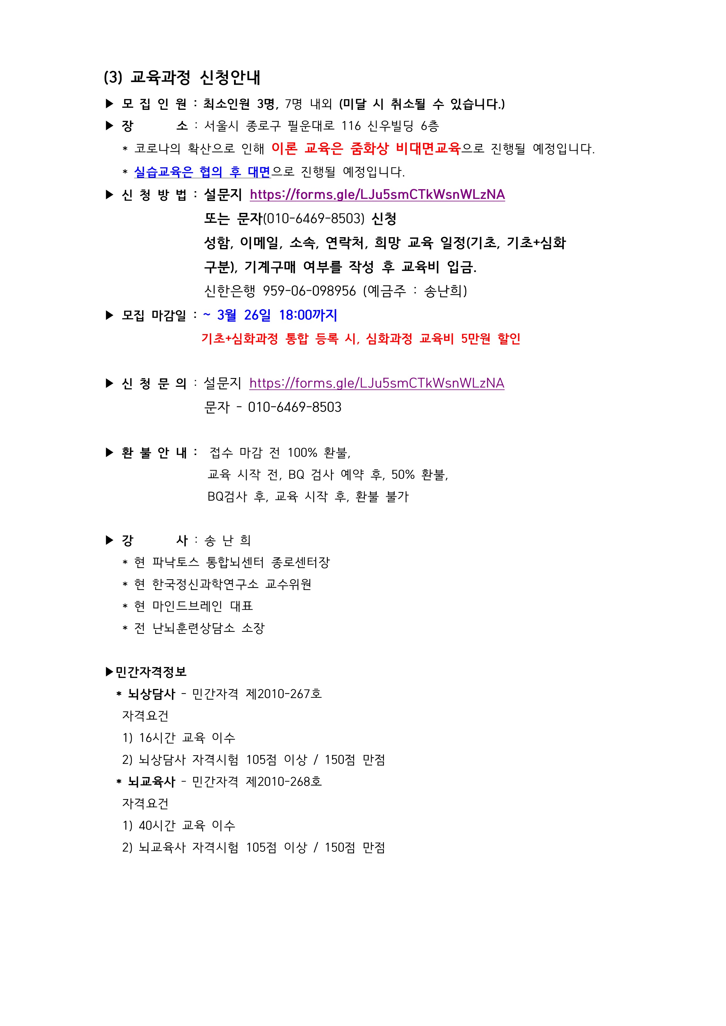 뉴로하모니 전문교육안내210310_2.jpg