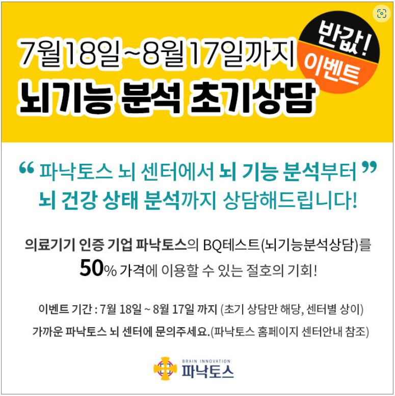 뇌기능분석상담이벤트-50%.JPG