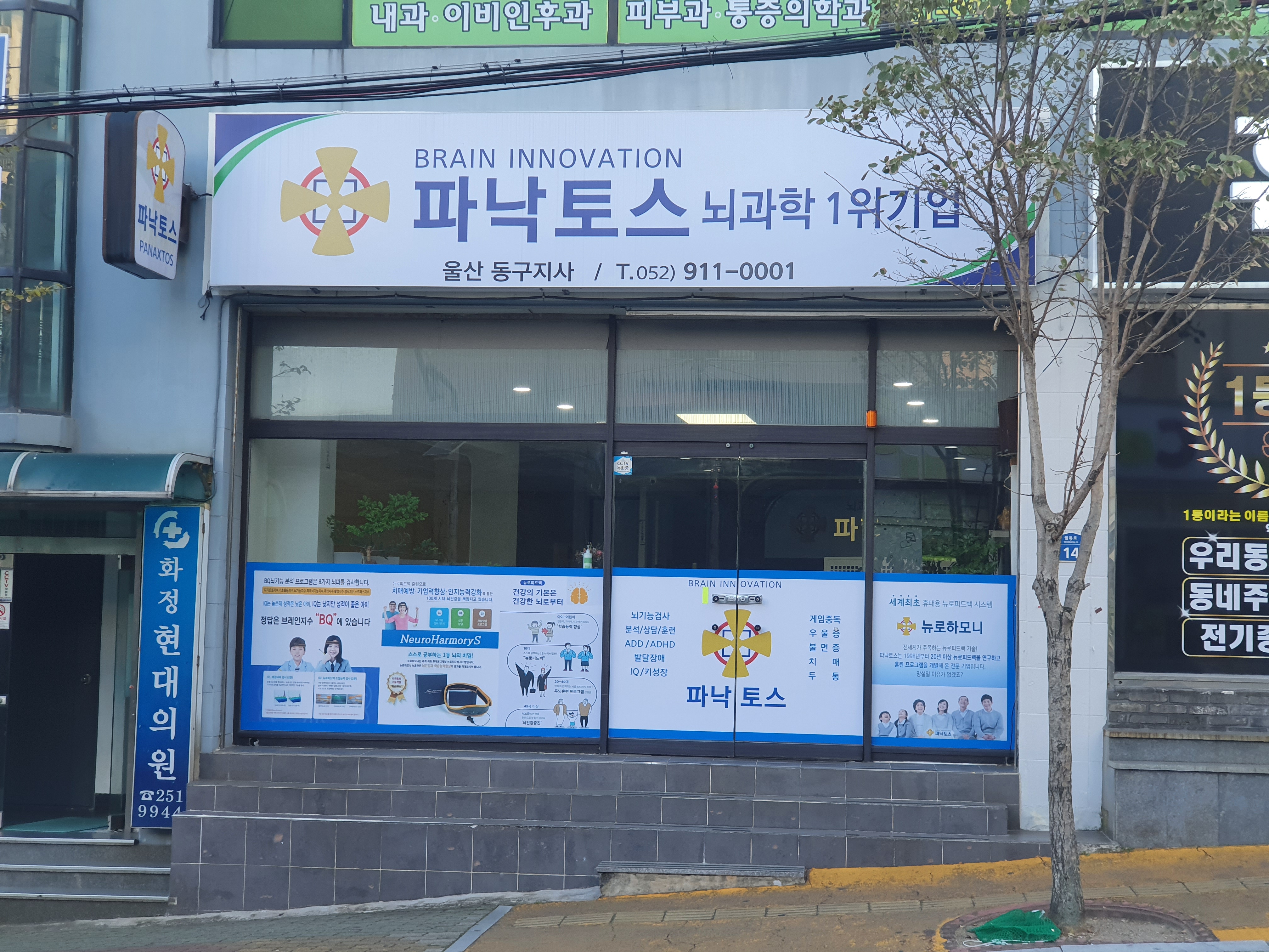 파낙토스 울산 동구지사