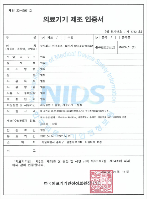 의료기기 제조 인증서 (M2)