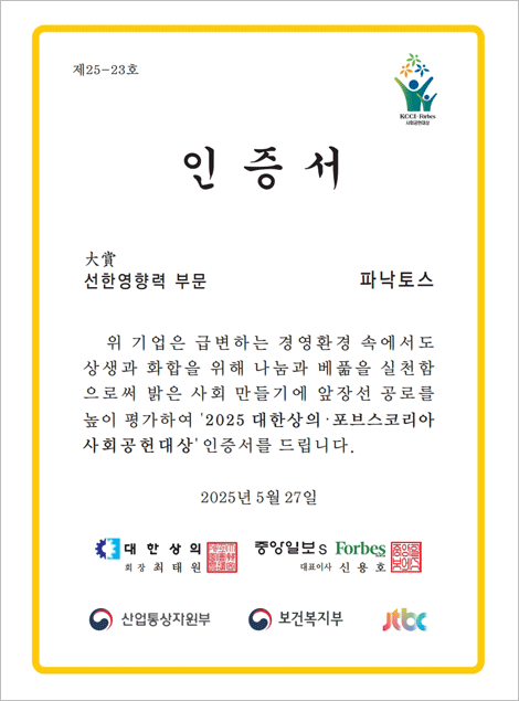 대한상의/포브스코리아 사회공헌대상