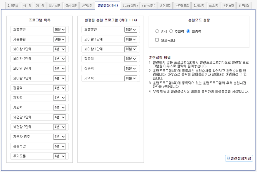 브린트 훈련설정