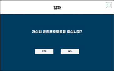 트레이닝 프로토콜 1