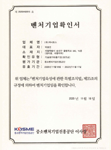 벤처기업확인서